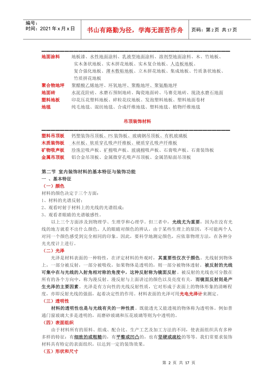 室内装饰材料与装饰塑料_第2页