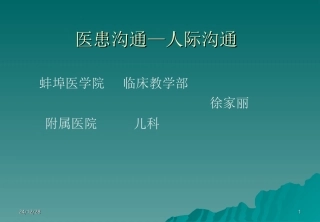 医患沟通—人际沟通(ppt-89)