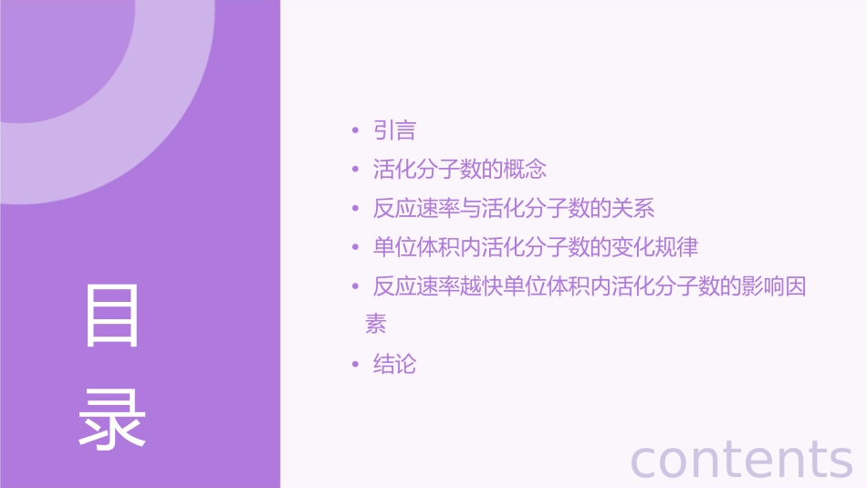 反应速率越快单位体积内活化分子数课件_第2页