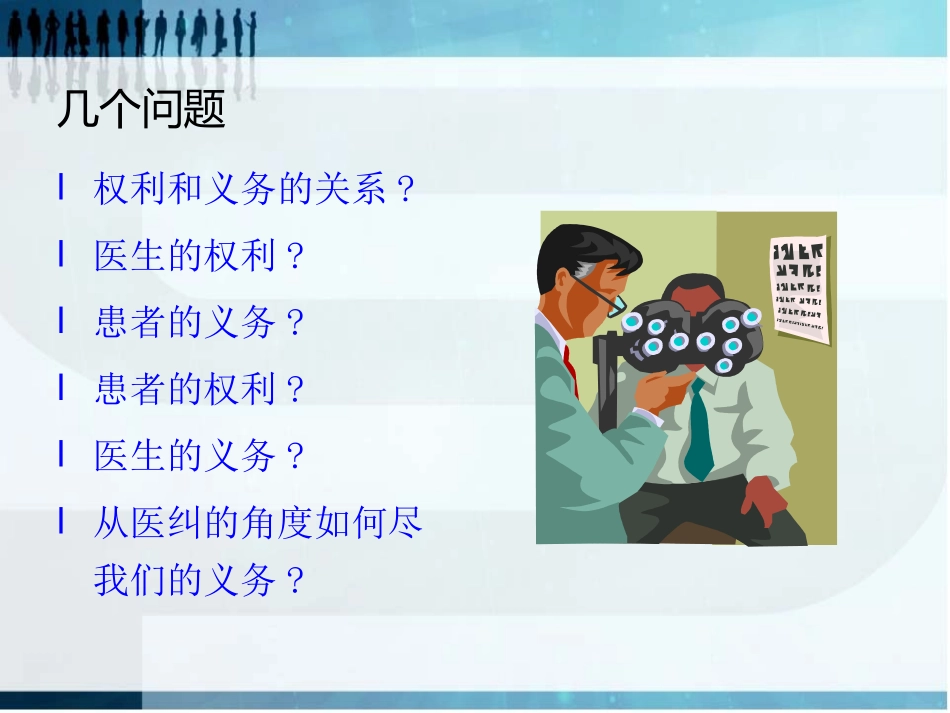医患双方权利和义务_第2页
