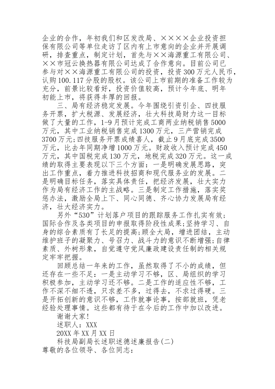 科技局副局长述职述德述廉报告_第2页