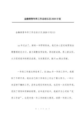 金融销售年终工作总结以及2020计划