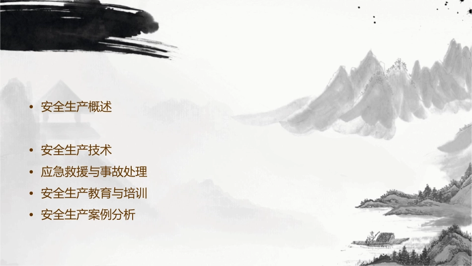 安全生产技术知识讲义课件_第2页