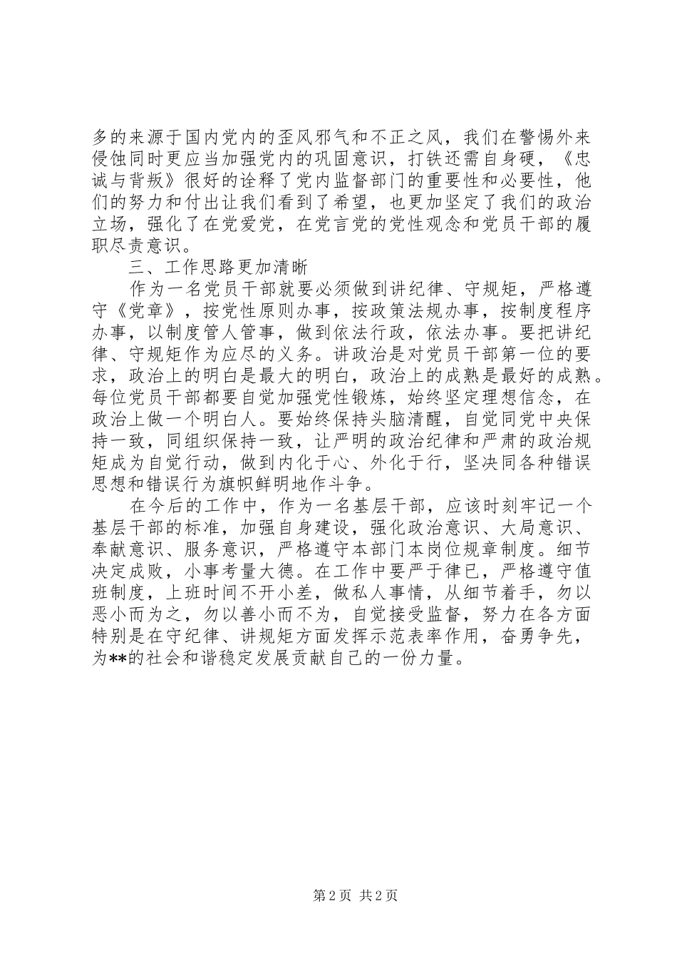 守纪律讲规矩心得体会范文 _第2页