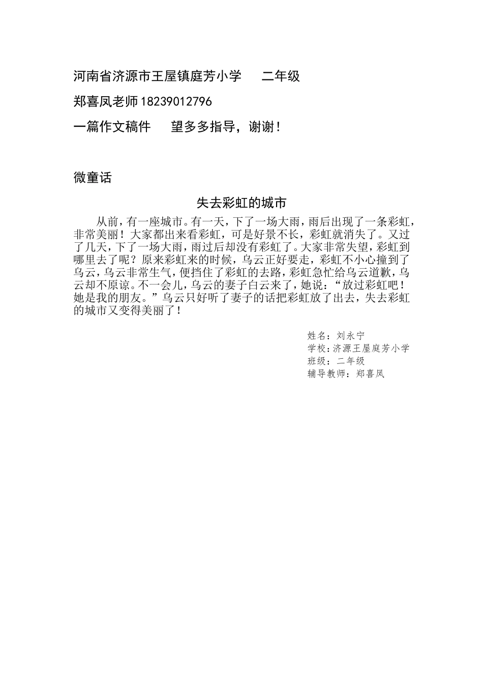 微童话---失去彩虹的城市二年级_第1页