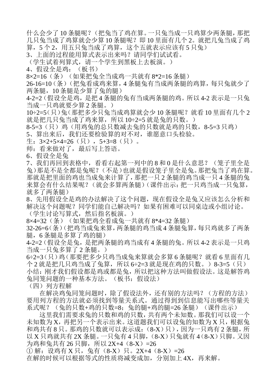 人教版六年级上册数学广角鸡兔同笼_第2页