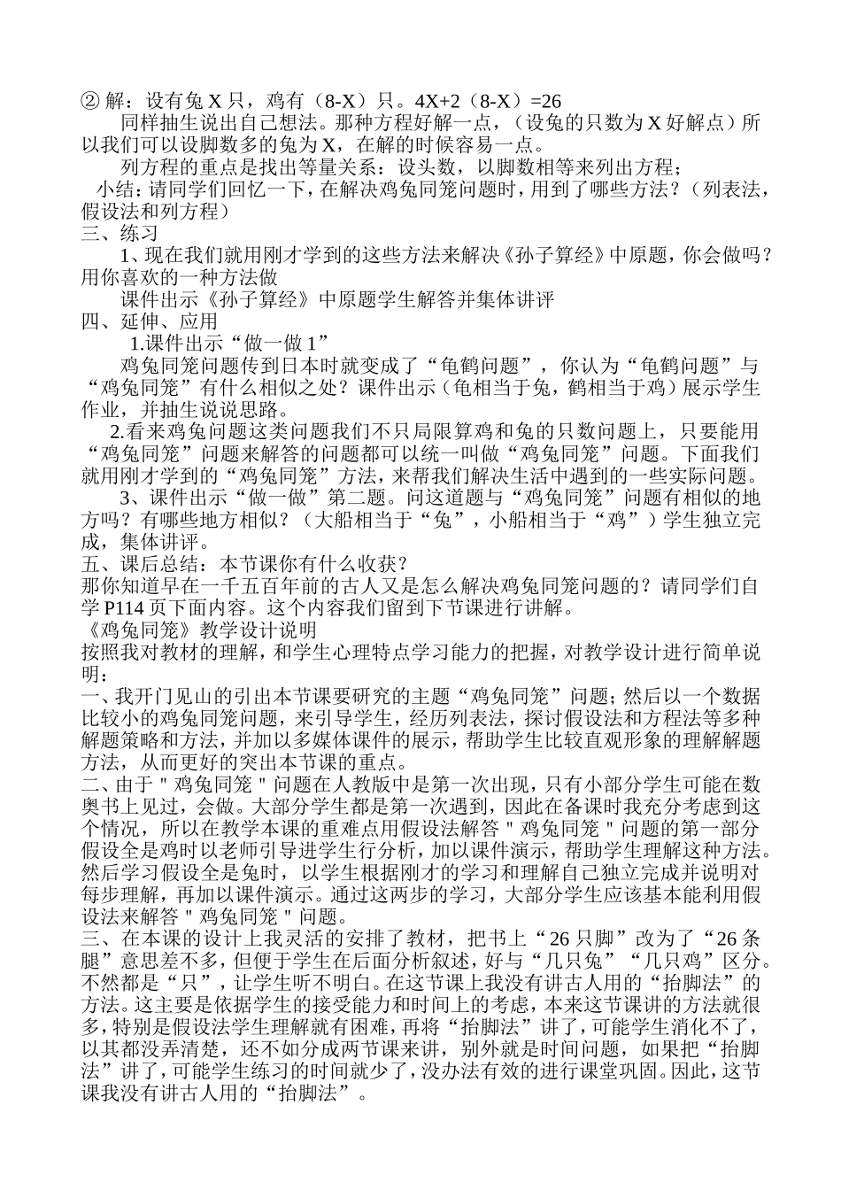 人教版六年级上册数学广角鸡兔同笼_第3页