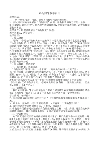 人教版六年级上册数学广角鸡兔同笼
