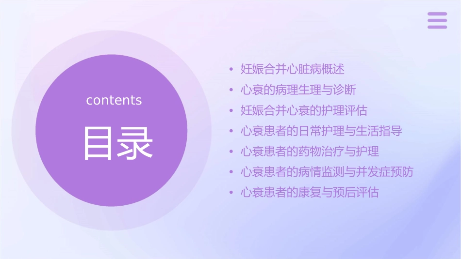 妊娠合并心脏病之心衰护理课件_第2页