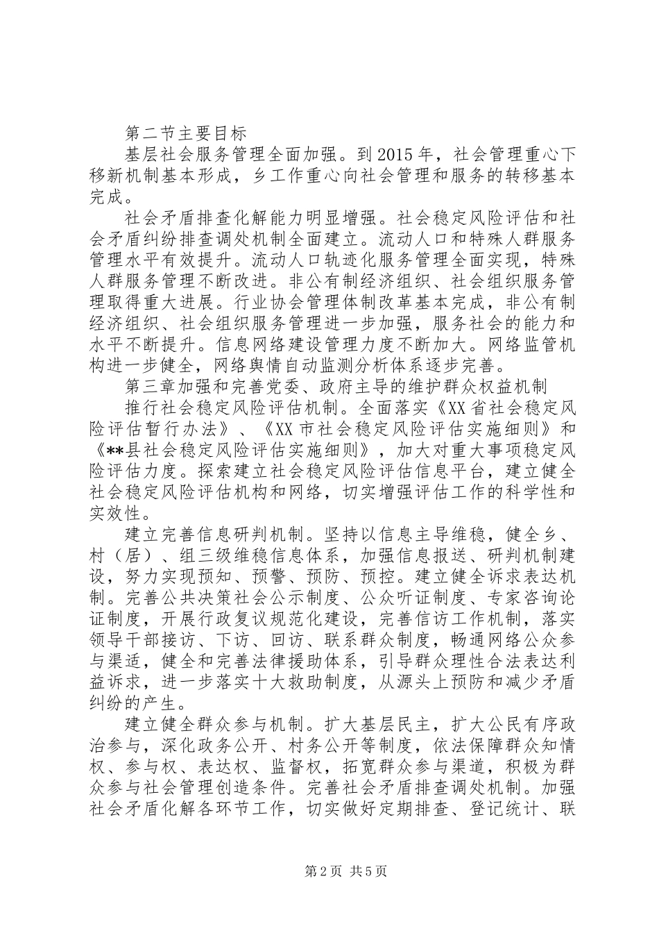 乡十二五社会管理创新发展规划_第2页