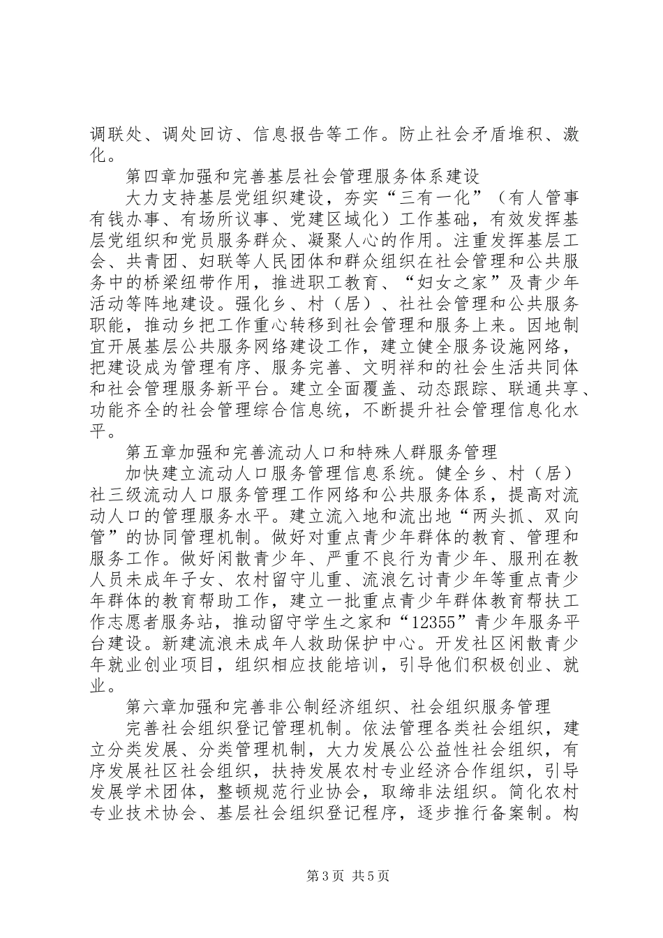 乡十二五社会管理创新发展规划_第3页