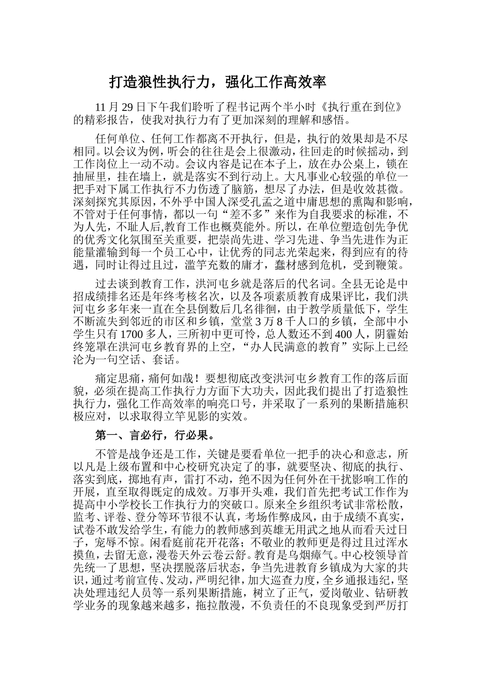 打造良性执行力，强化工作高效率_第1页