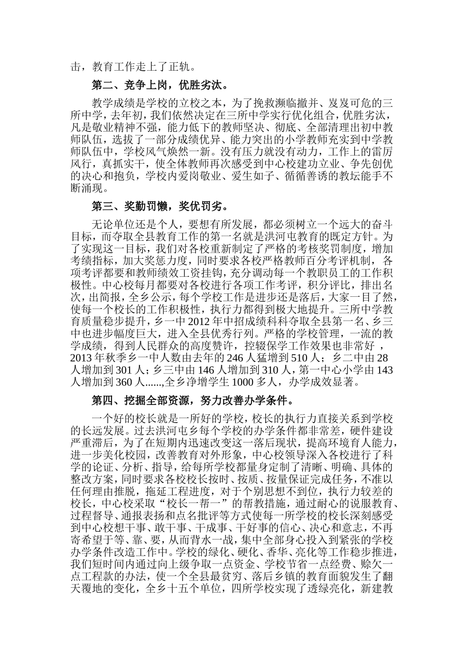 打造良性执行力，强化工作高效率_第2页