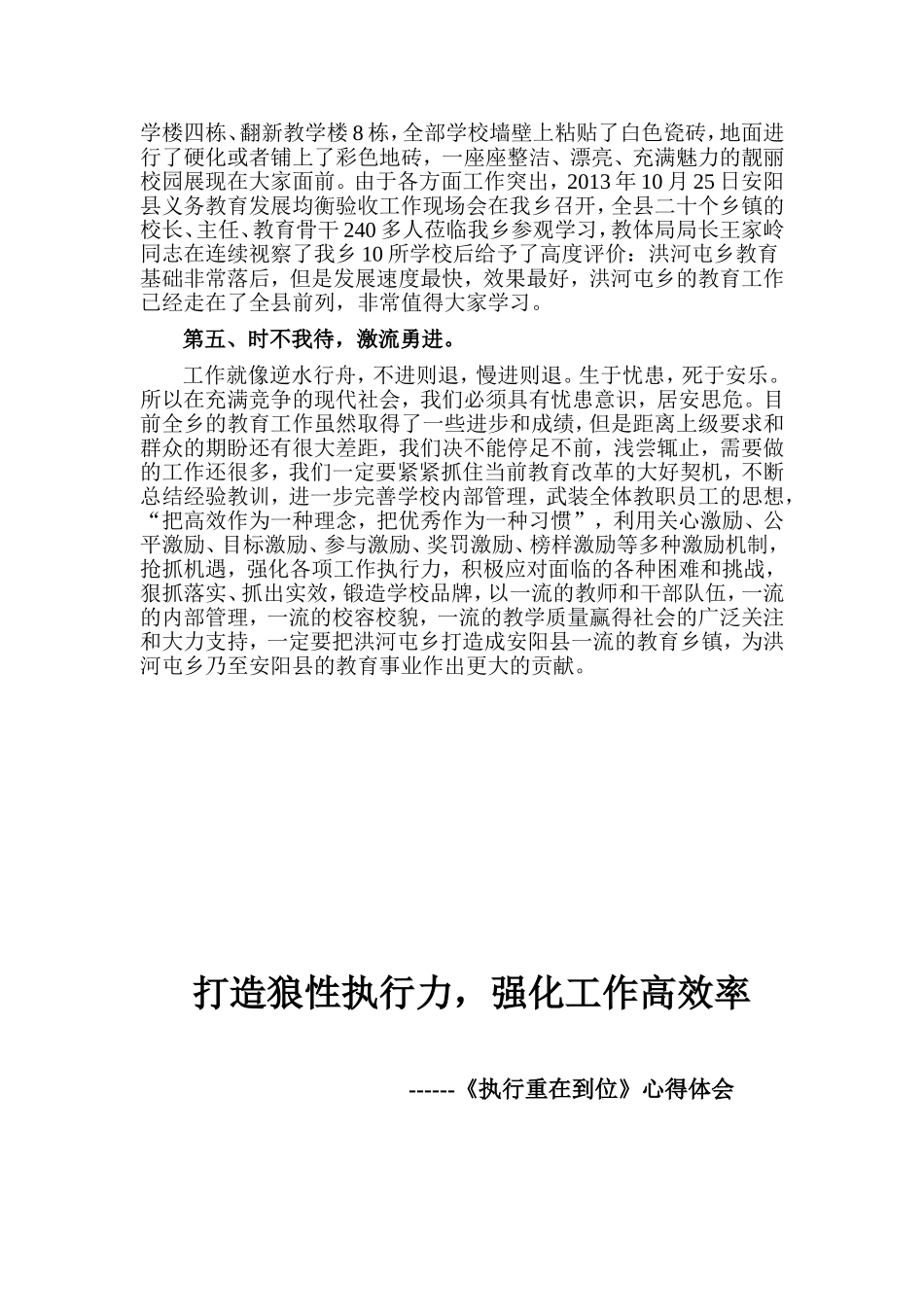 打造良性执行力，强化工作高效率_第3页