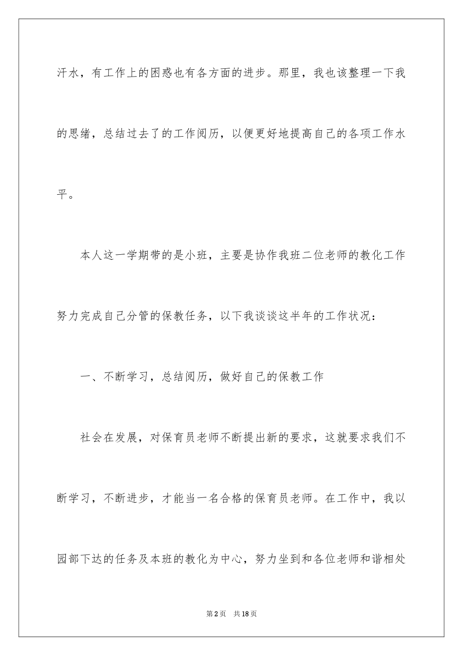 2024保育员年终总结_3_第2页