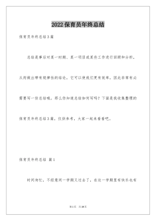 2024保育员年终总结_3