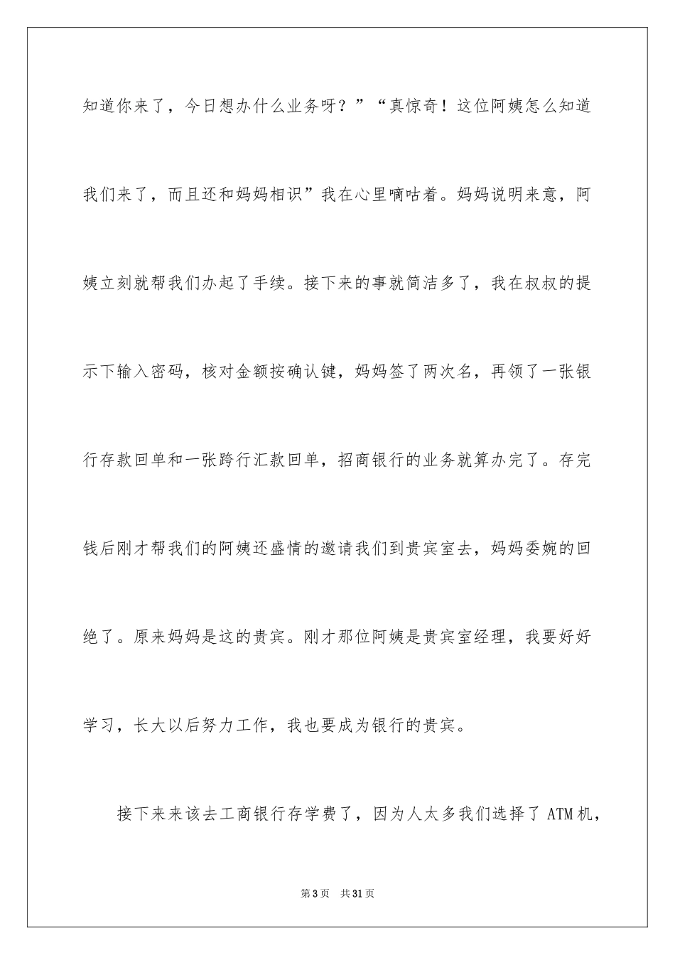 2024一次社会实践作文_96_第3页