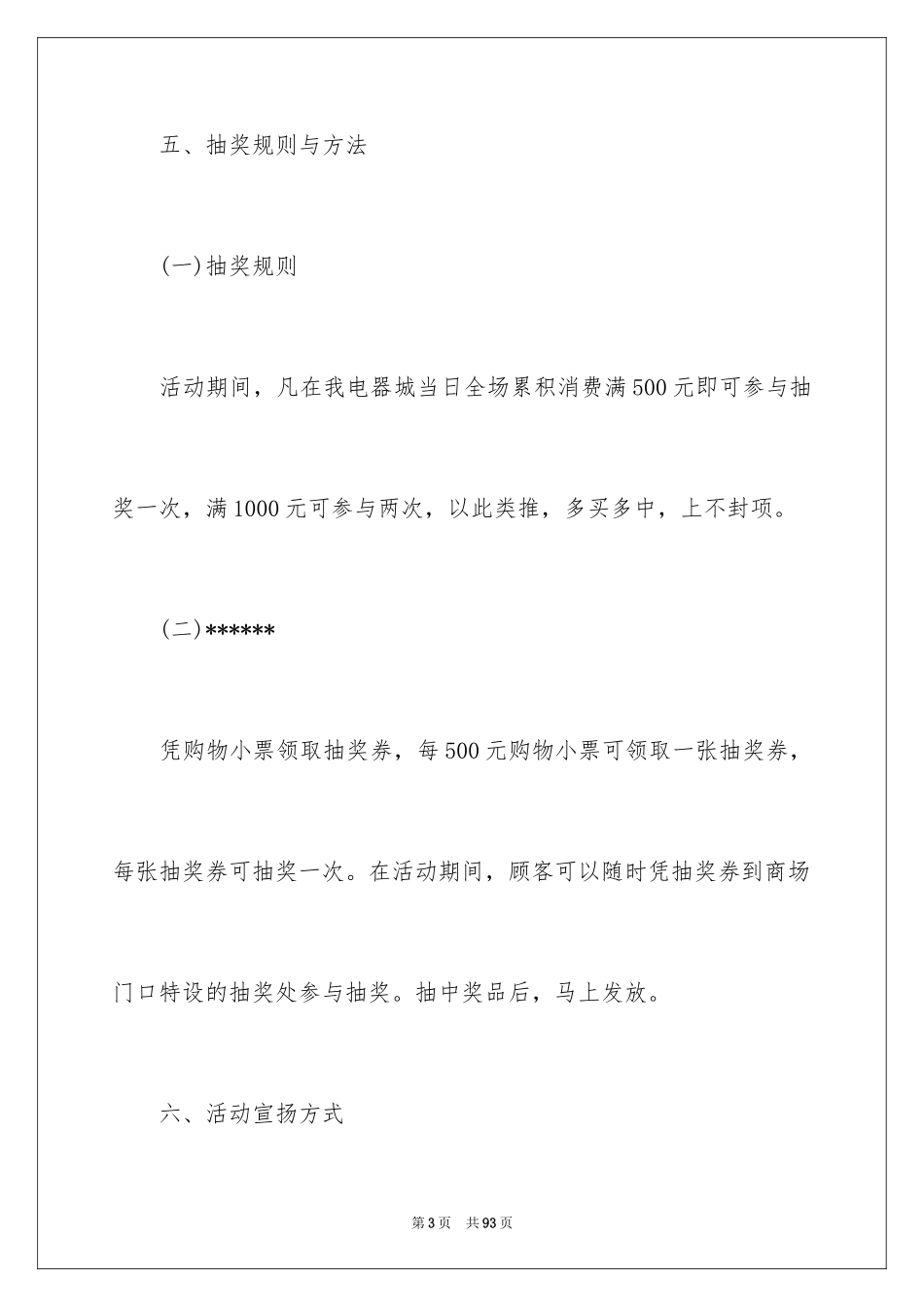 2024五一劳动节活动策划 _第3页