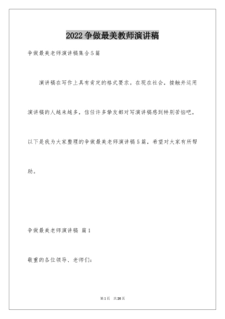 2024争做最美教师演讲稿_20