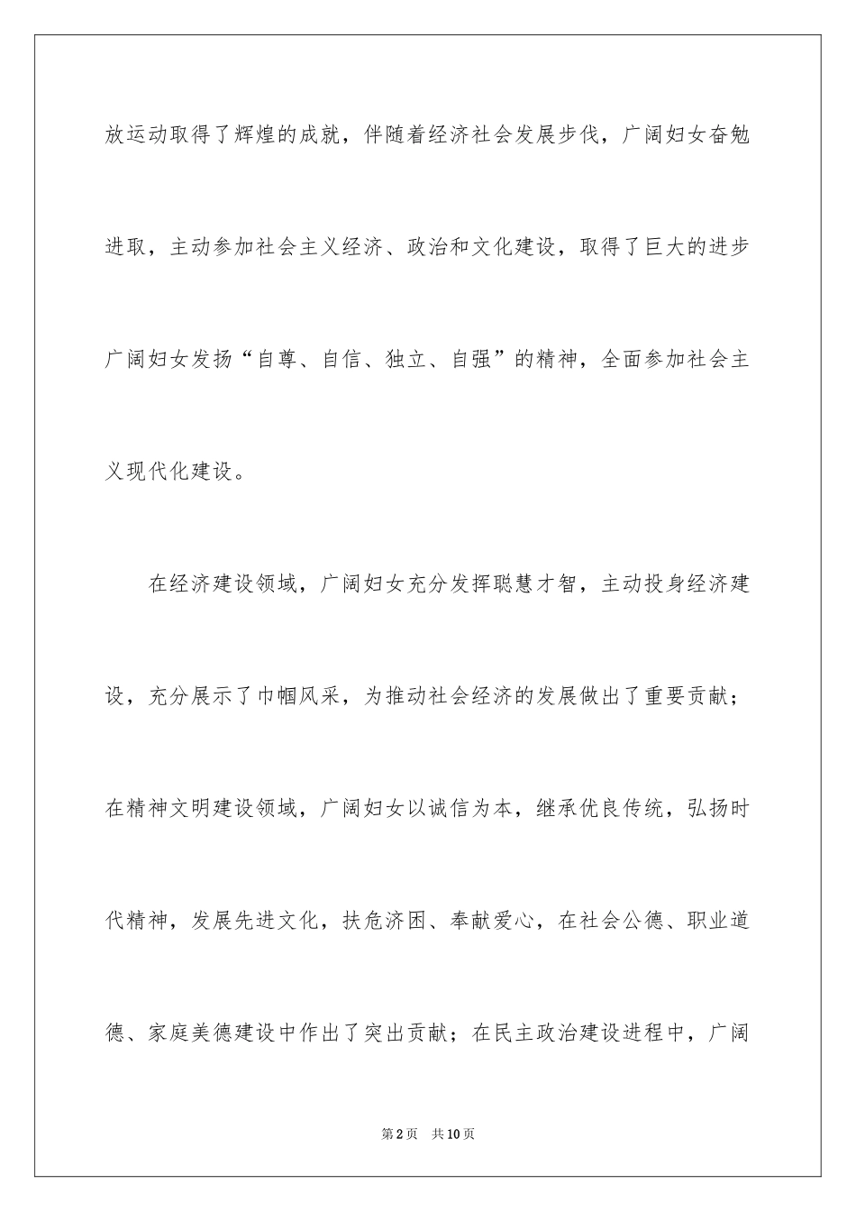 2024企业三八妇女节演讲稿_第2页