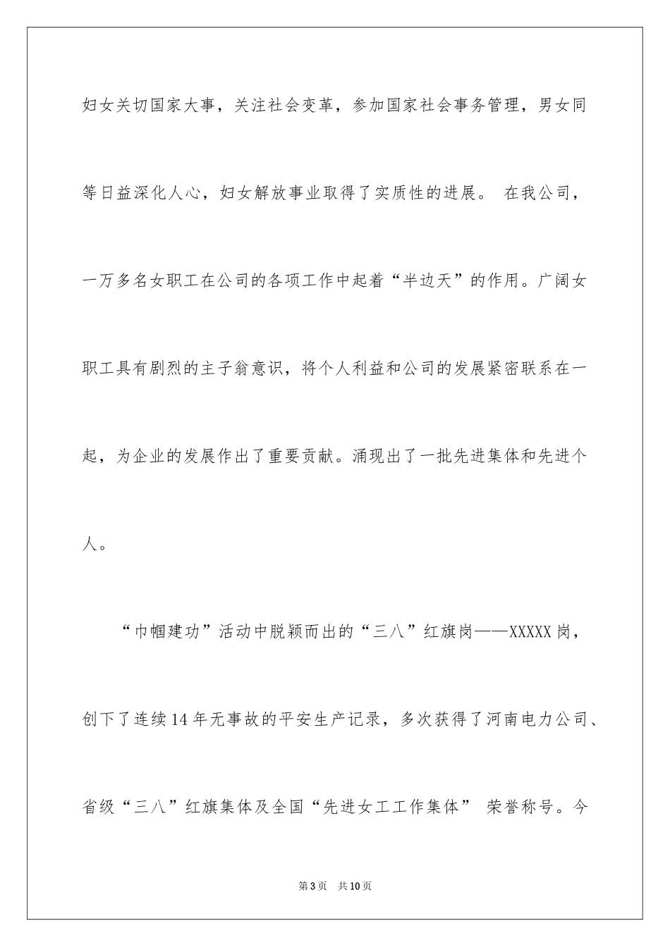 2024企业三八妇女节演讲稿_第3页