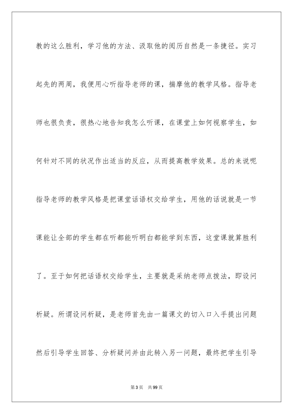 2024中学教师实习报告_10_第3页