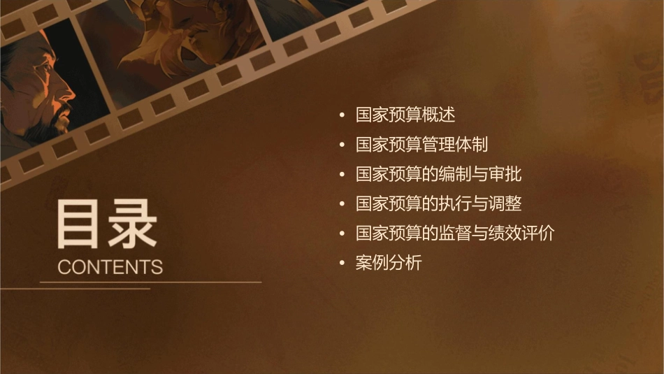 国家预算及预算管理体制课件_第2页