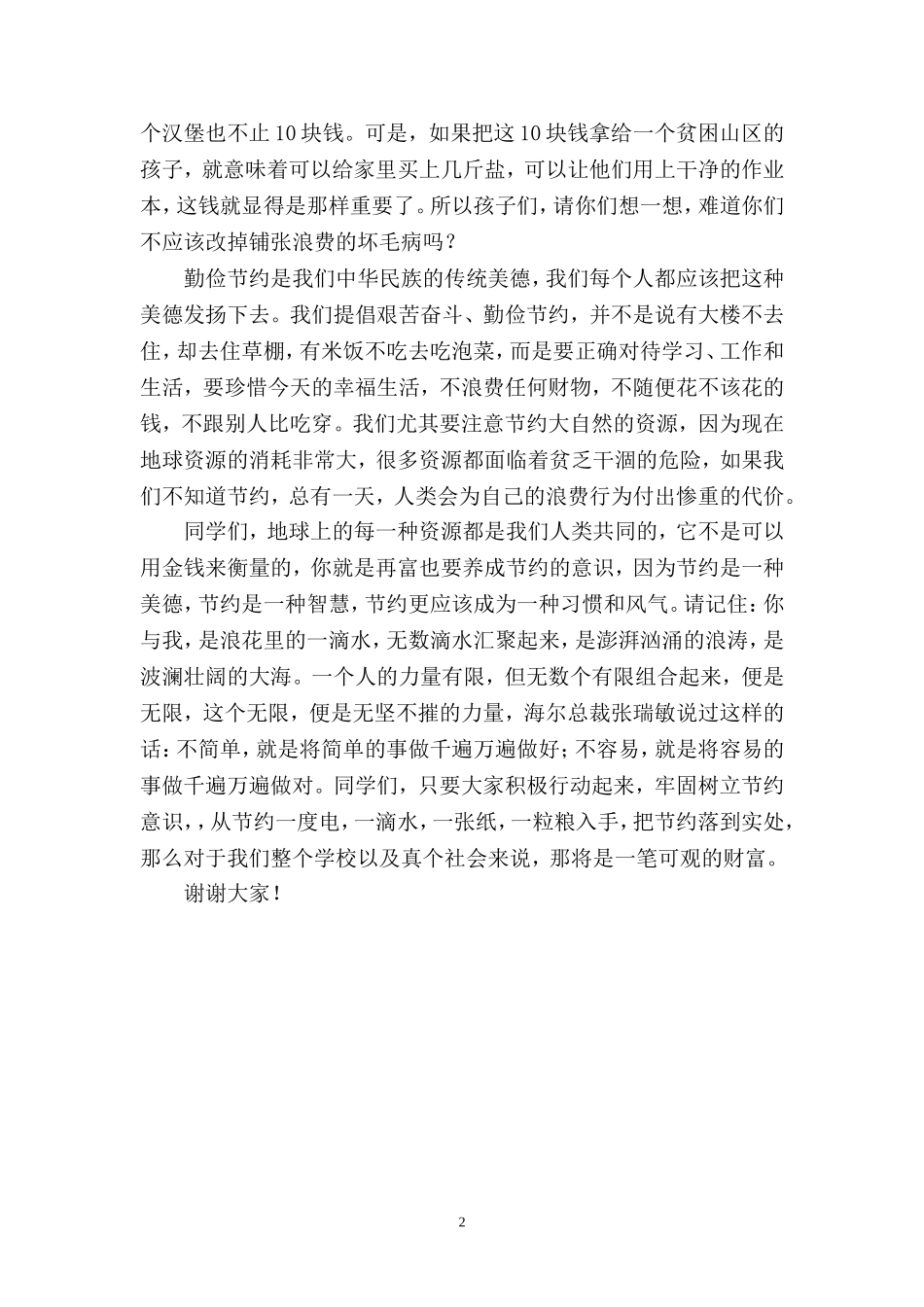 勤俭节约，从我做起_第2页