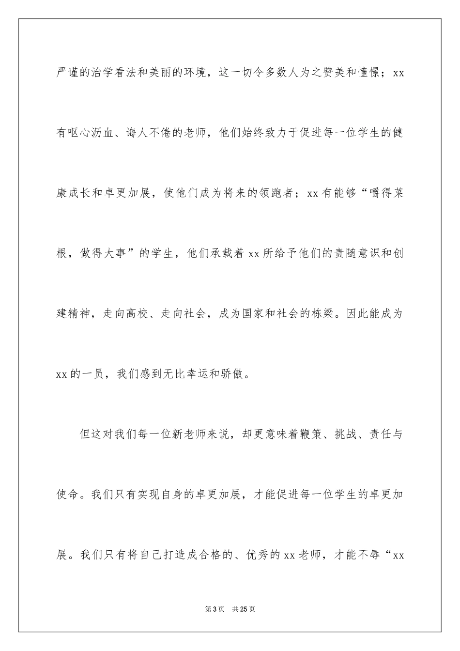 2024中学开学典礼新教师代表发言稿_第3页