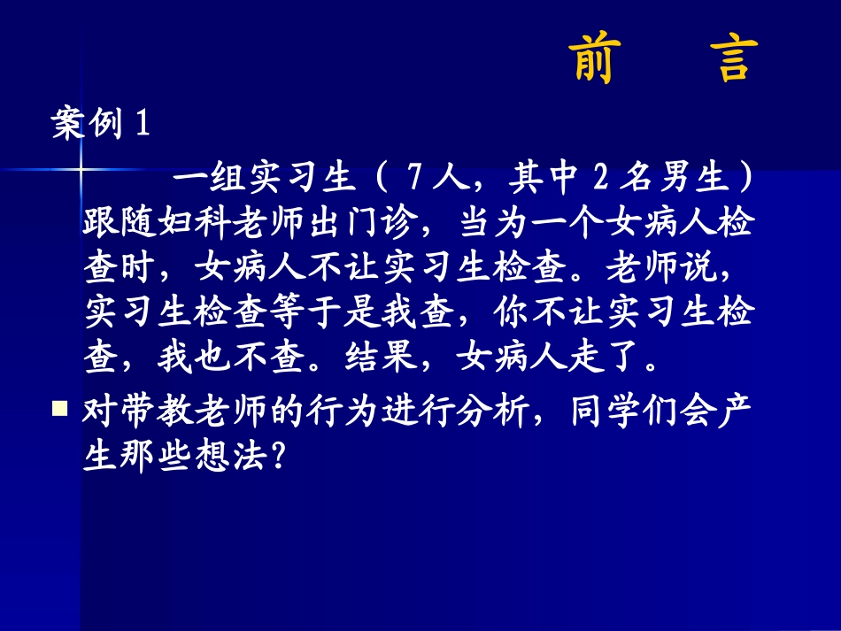 医患关系道德_第1页