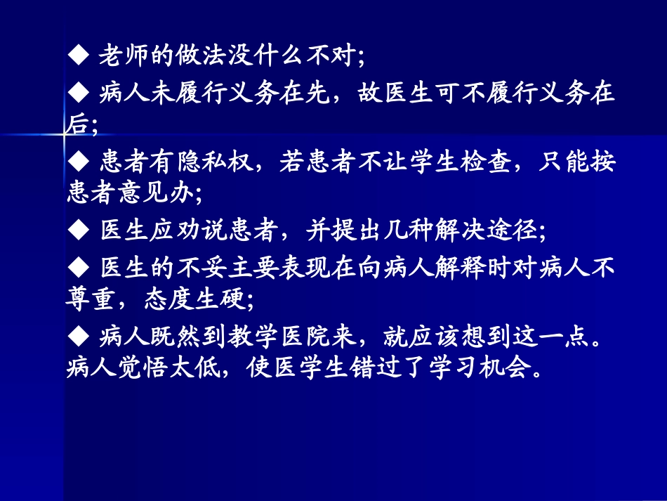 医患关系道德_第2页