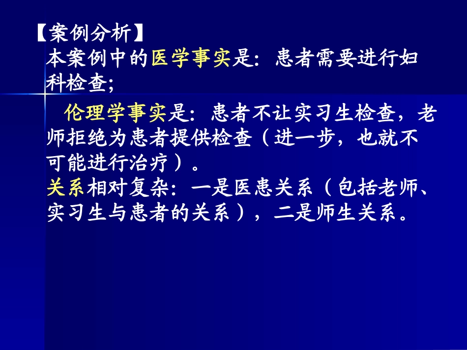 医患关系道德_第3页