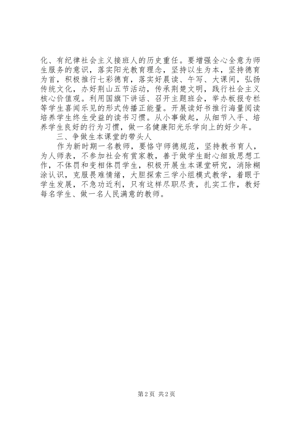 学校领导“严明政治纪律,严守政治规矩”学习心得 _第2页