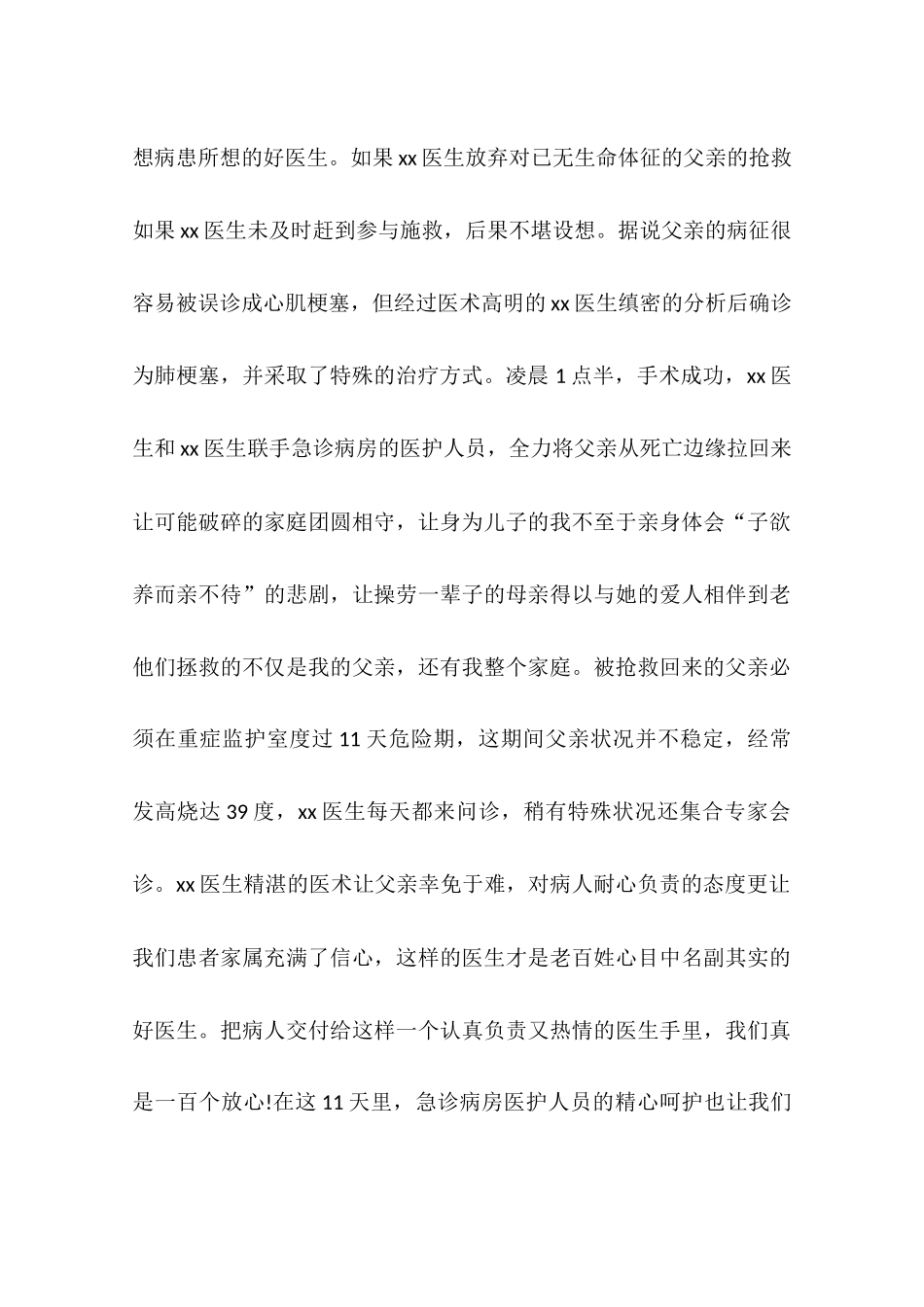 医患关系的感谢信_第2页