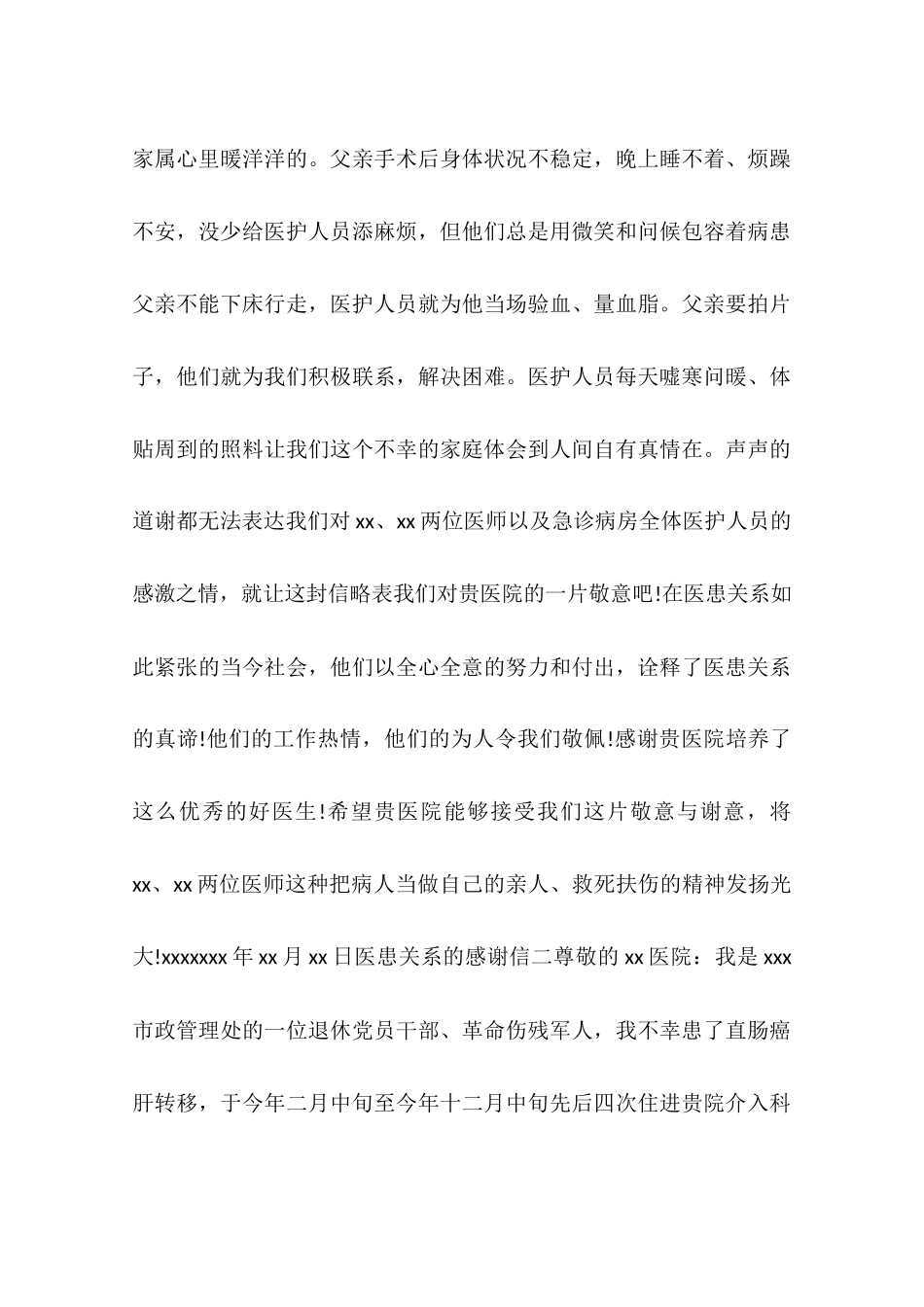医患关系的感谢信_第3页