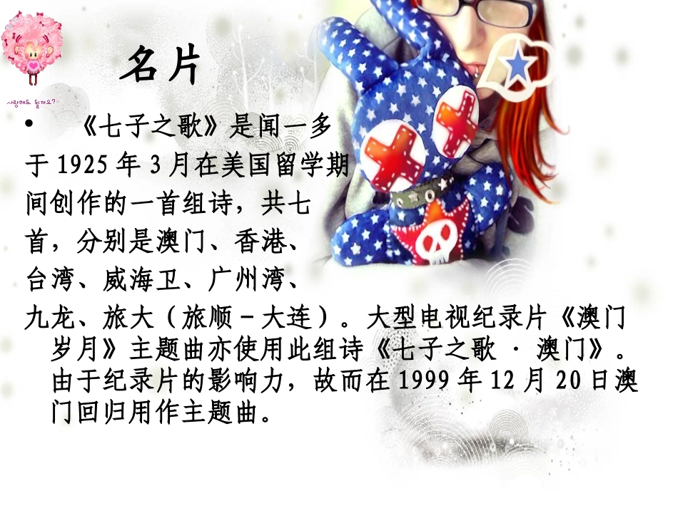 七子之歌PPT_第3页