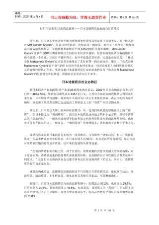 日本连锁药店的成功经营模式