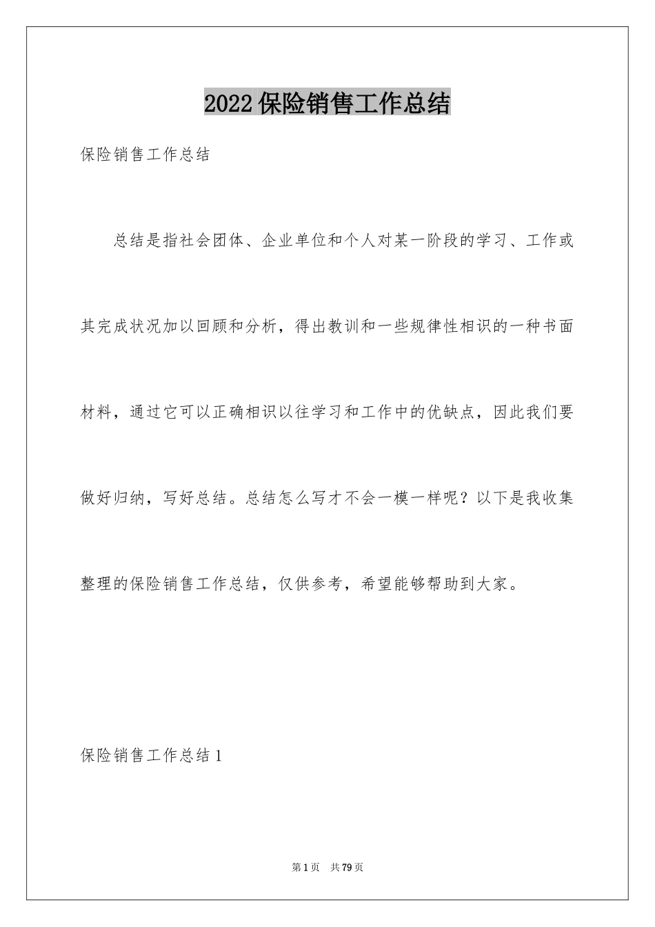 2024保险销售工作总结_5_第1页
