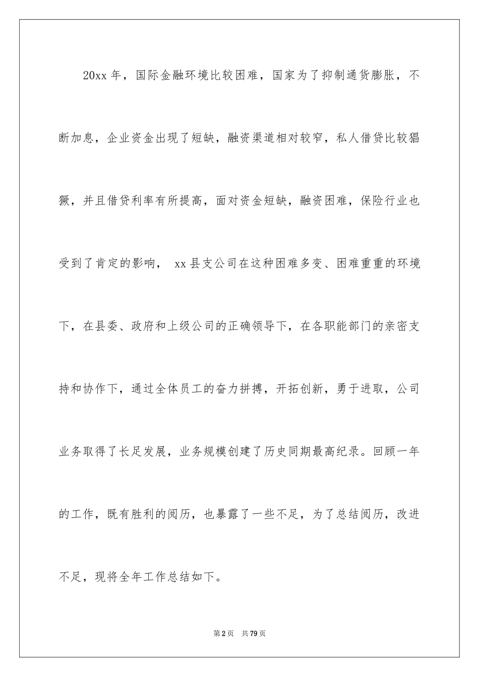 2024保险销售工作总结_5_第2页