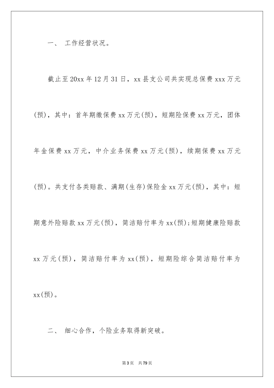 2024保险销售工作总结_5_第3页