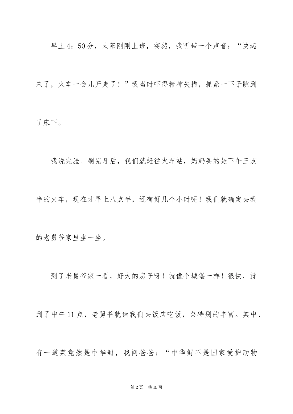 2024五年级故乡作文_7_第2页