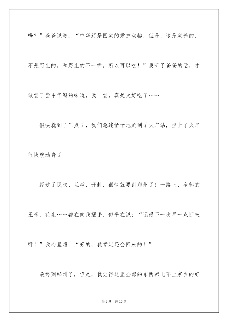 2024五年级故乡作文_7_第3页