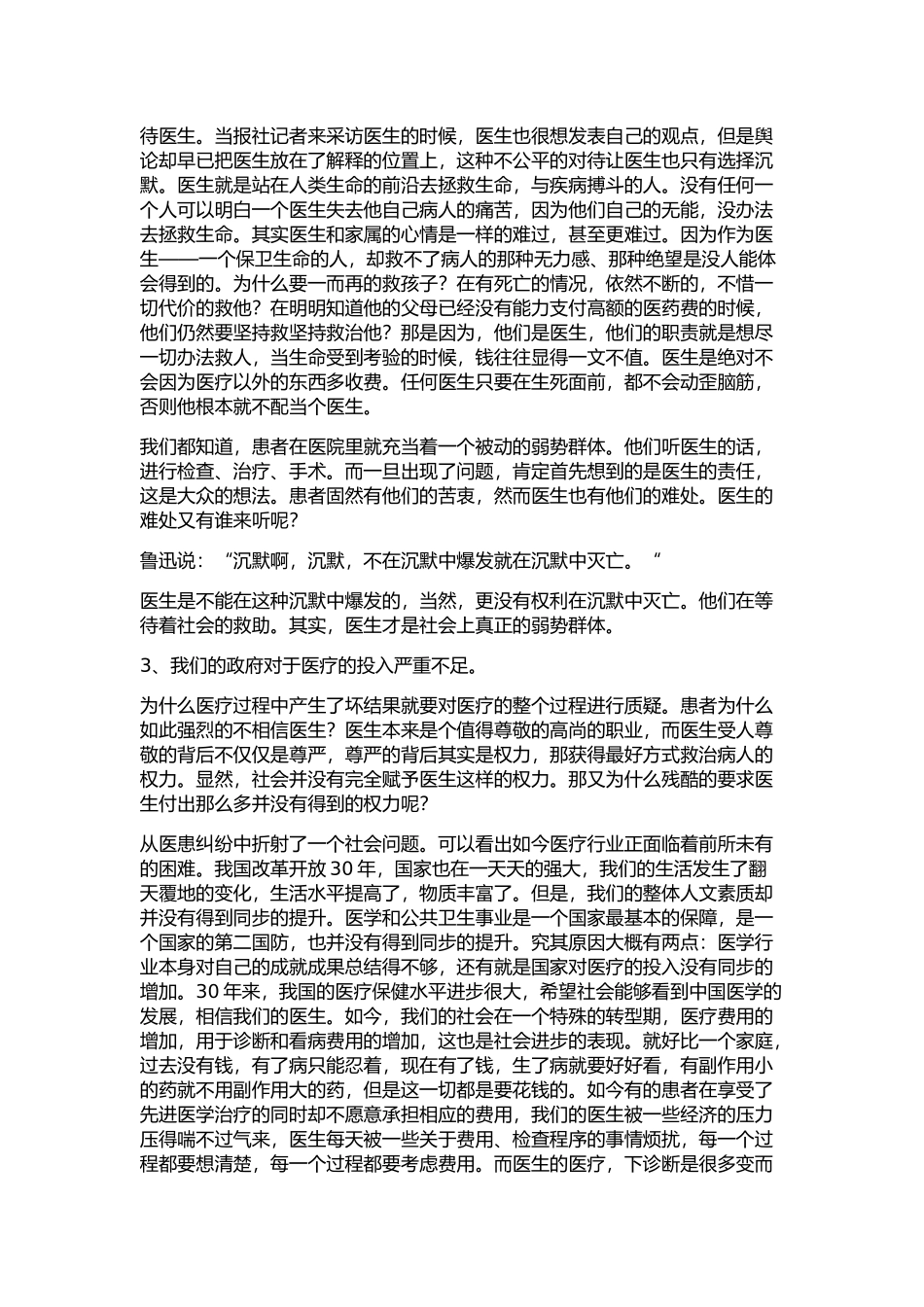 医患关系浅谈_第2页