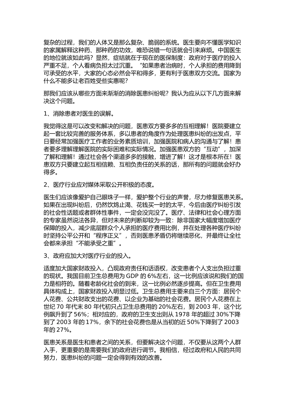 医患关系浅谈_第3页
