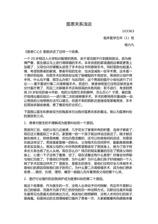 医患关系浅谈