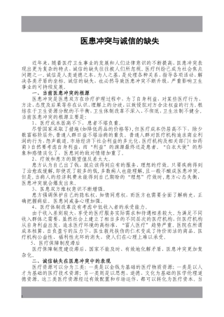 医患冲突与诚信的缺失