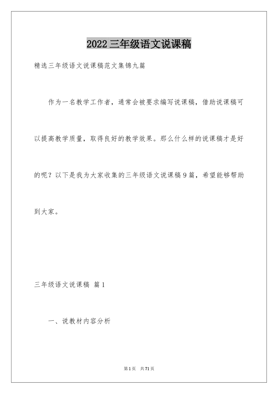 2024三年级语文说课稿_17_第1页