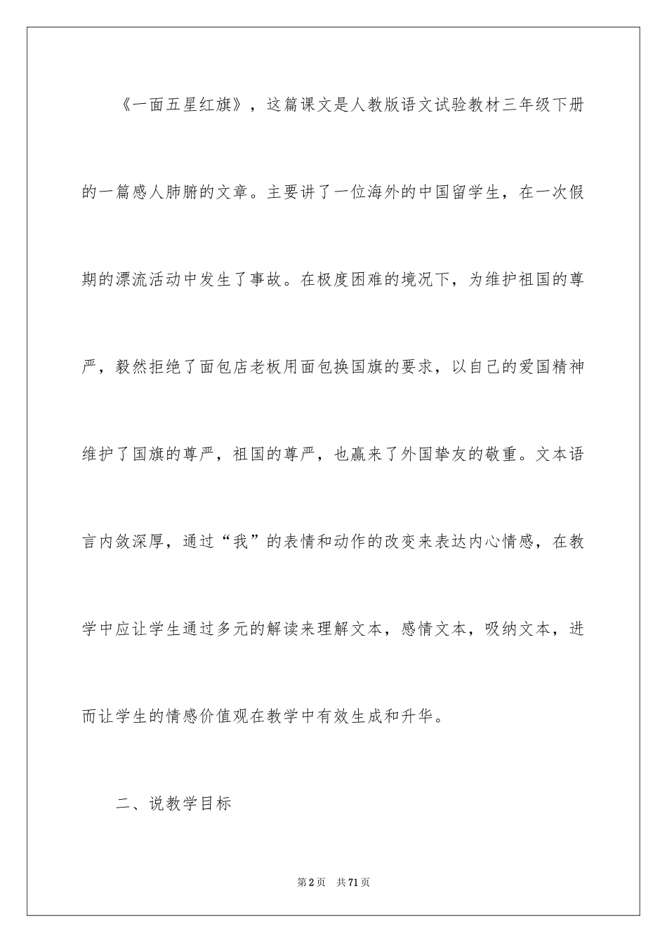 2024三年级语文说课稿_17_第2页