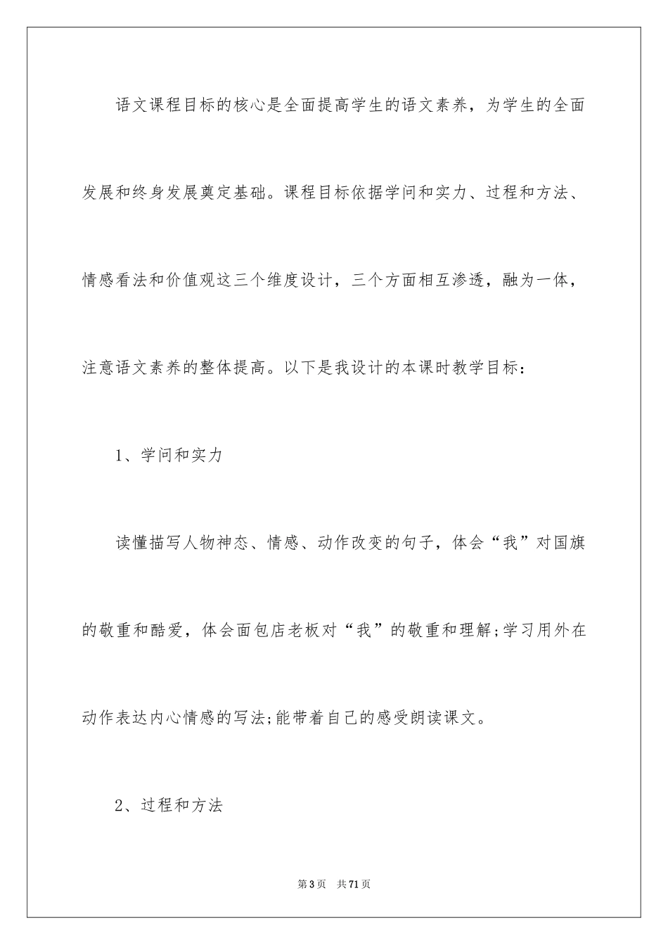 2024三年级语文说课稿_17_第3页