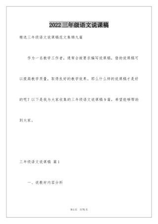 2024三年级语文说课稿_17